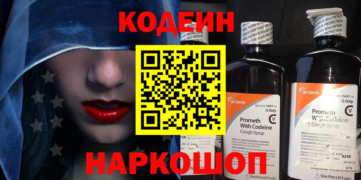 Прохладный  Кодеиновый сироп Lean Purple Drank  Вход с VPN 