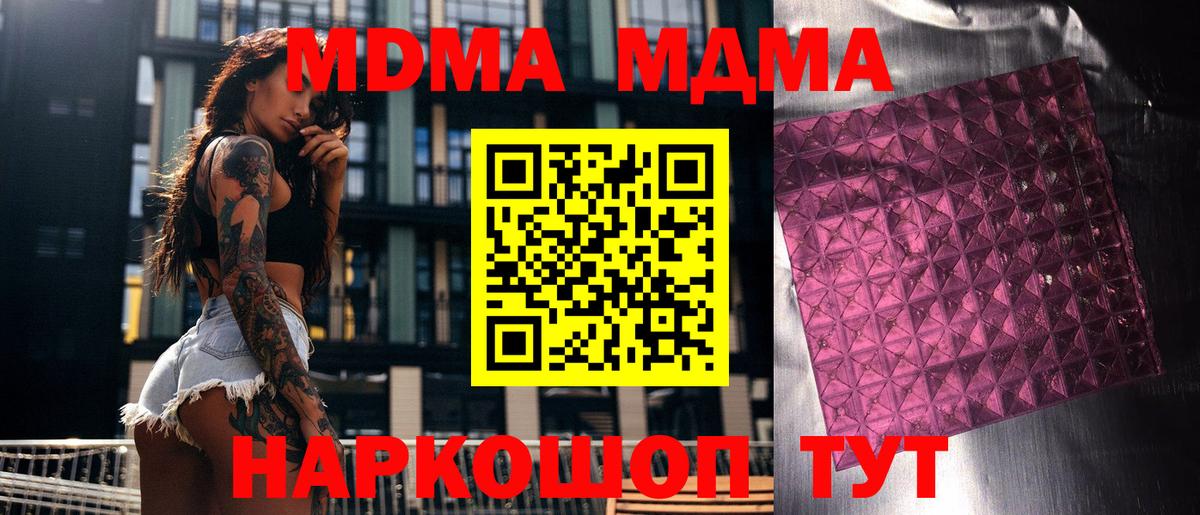 МДМА  Вход с VPN  МДМА молли  Прохладный  MDMA кристаллы 