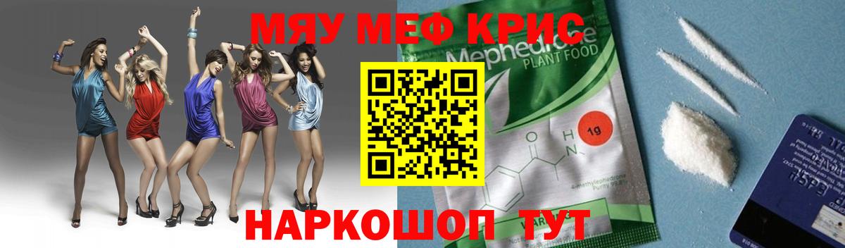 МЕФ VHQ  купить закладку  Прохладный  Меф  Вход с VPN  МЯУ-МЯУ кристаллы 