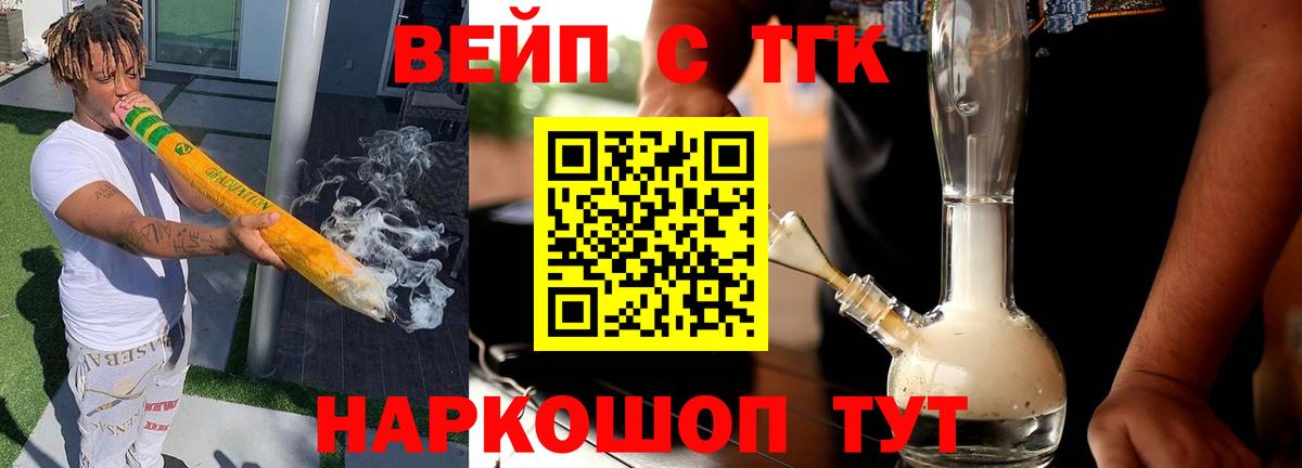 ТГК вейп с тгк  Вход с VPN  Дистиллят ТГК вейп  Прохладный 